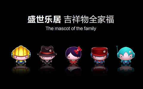 盛世乐居-吉祥物IP设计